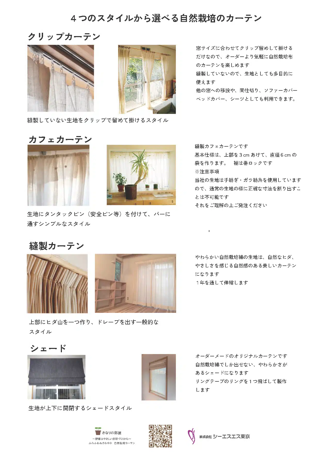 シーエスエス東京